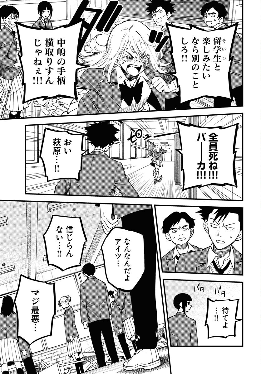Odoru Sennen Kazoku Chapter 43 7ページ