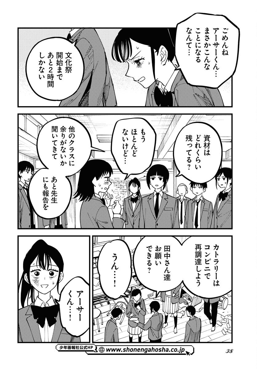 Odoru Sennen Kazoku Chapter 43 8ページ