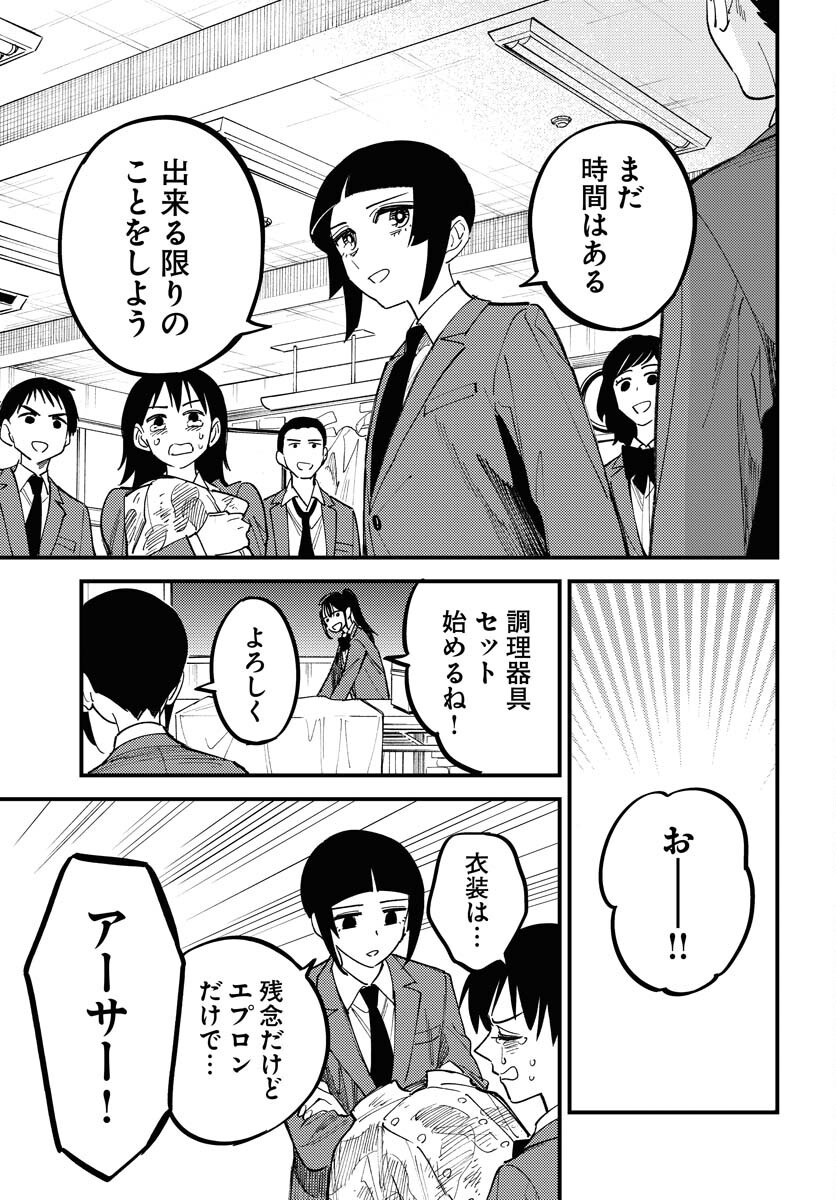 Odoru Sennen Kazoku Chapter 43 9ページ