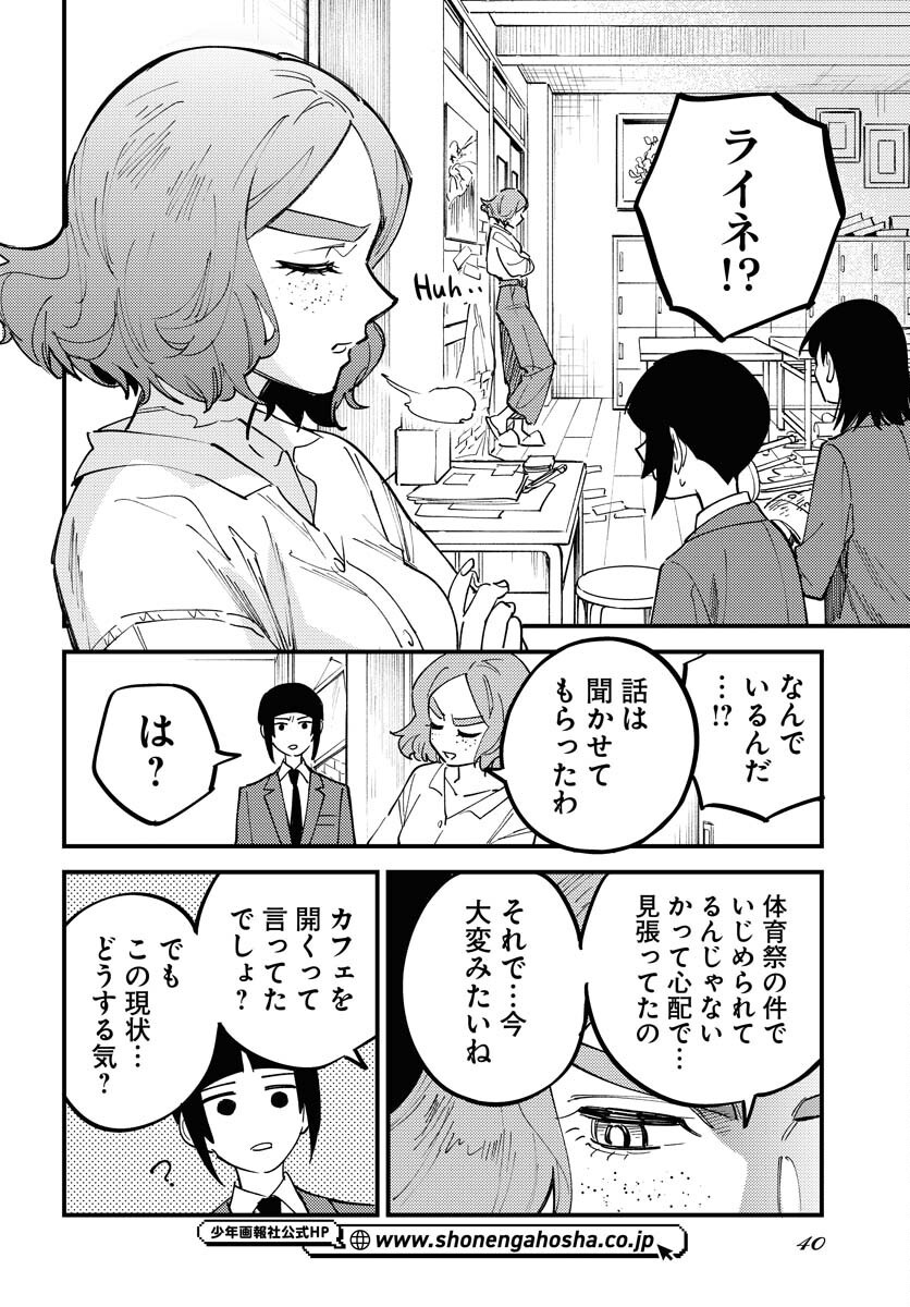 Odoru Sennen Kazoku Chapter 43 10ページ