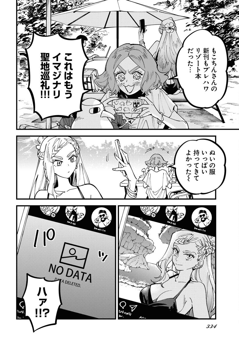 Odoru Sennen Kazoku Chapter 44 2ページ