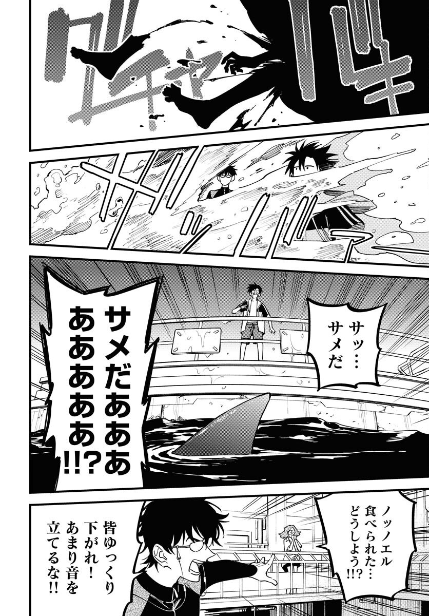 Odoru Sennen Kazoku Chapter 44 14ページ