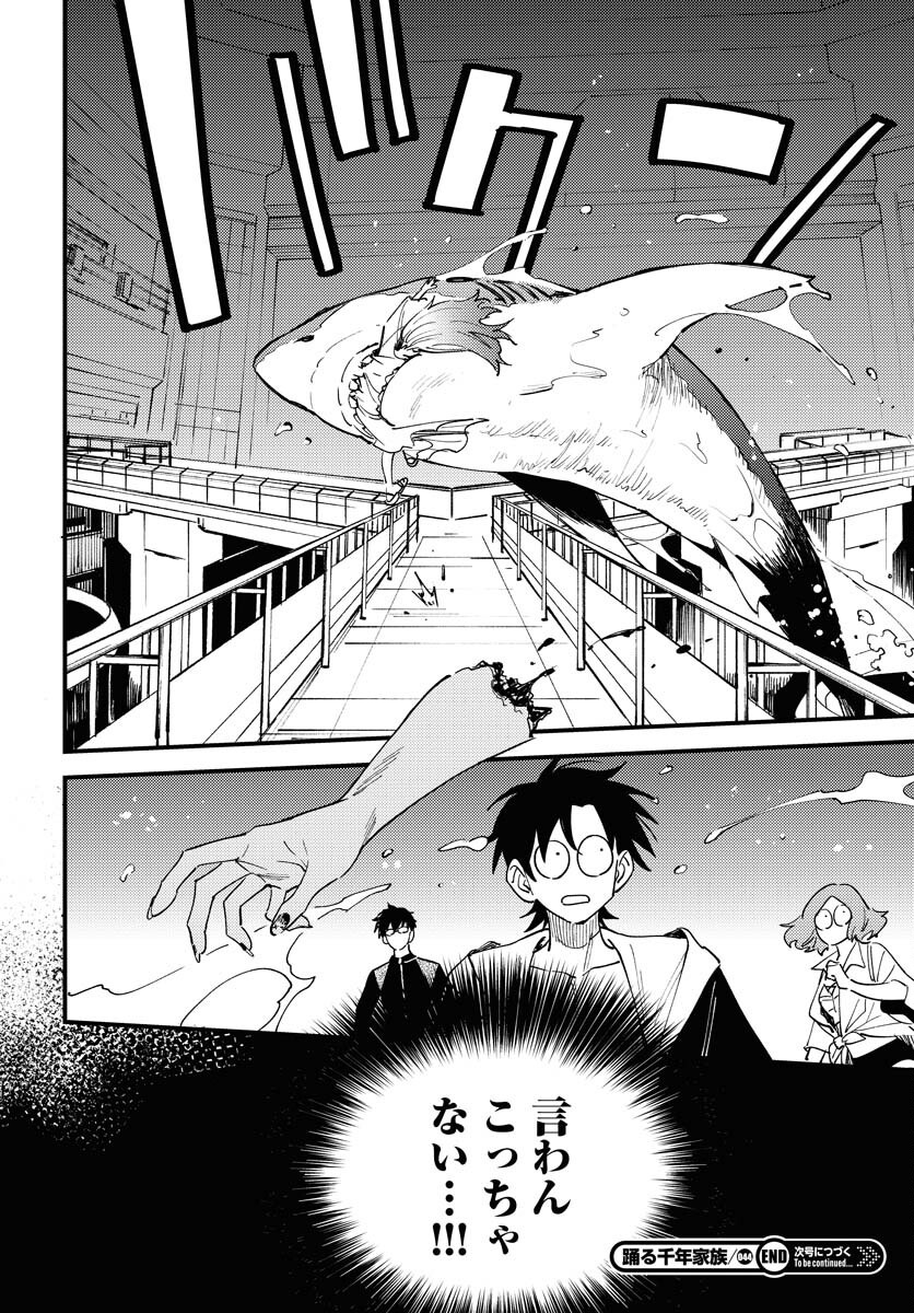 Odoru Sennen Kazoku Chapter 44 16ページ