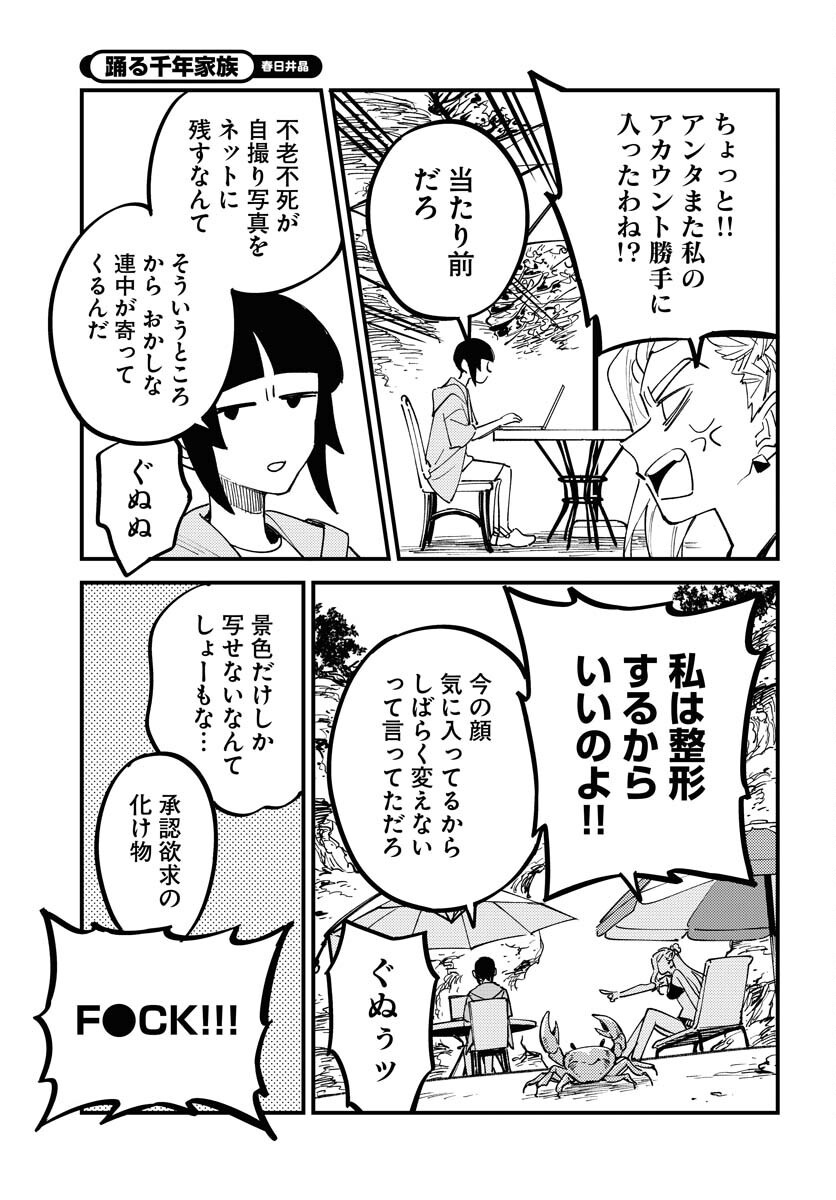 Odoru Sennen Kazoku Chapter 44 3ページ