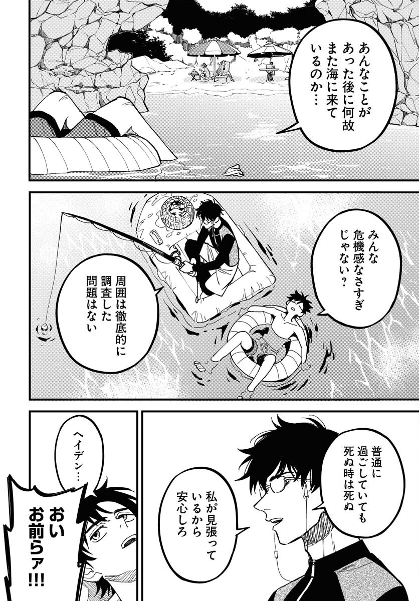 Odoru Sennen Kazoku Chapter 44 4ページ