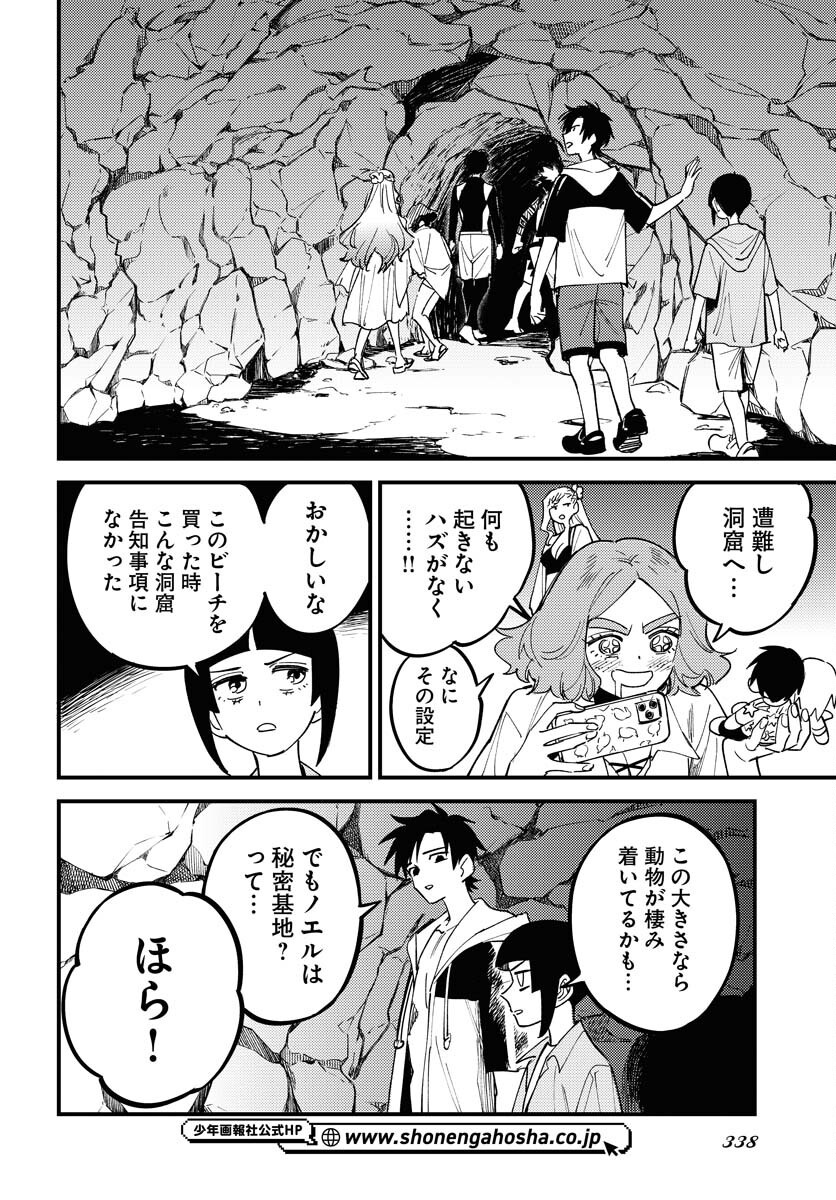 Odoru Sennen Kazoku Chapter 44 6ページ