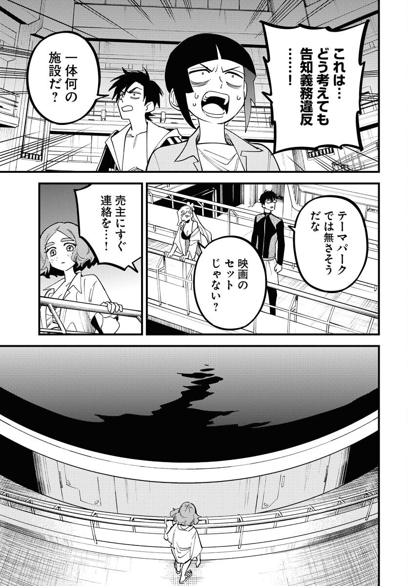 Odoru Sennen Kazoku Chapter 44 9ページ