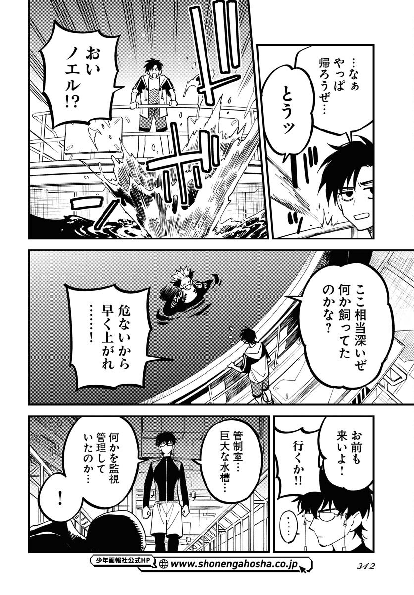 Odoru Sennen Kazoku Chapter 44 10ページ