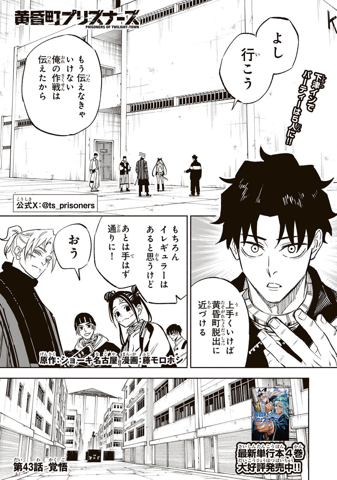 Prisoners of Twilight-Town Chapter 43 1ページ
