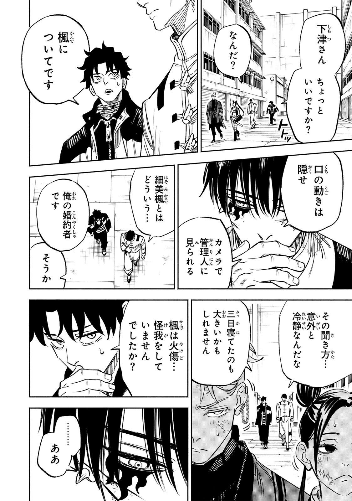 Prisoners of Twilight-Town Chapter 43 2ページ