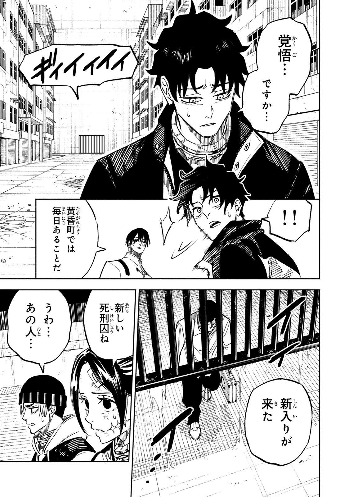 Prisoners of Twilight-Town Chapter 43 11ページ