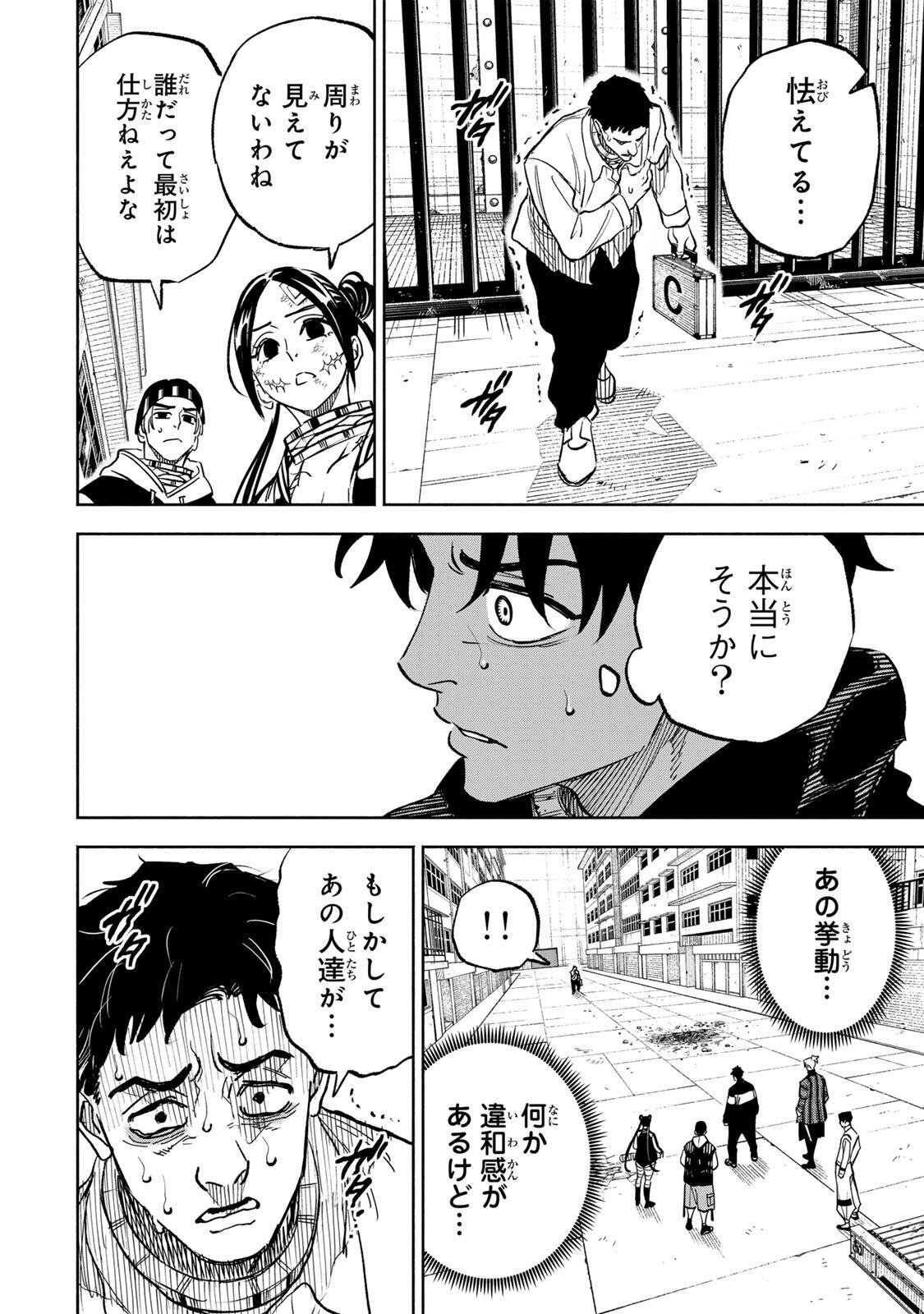Prisoners of Twilight-Town Chapter 43 12ページ
