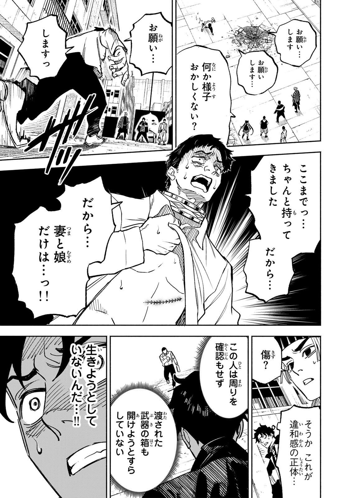 Prisoners of Twilight-Town Chapter 43 13ページ