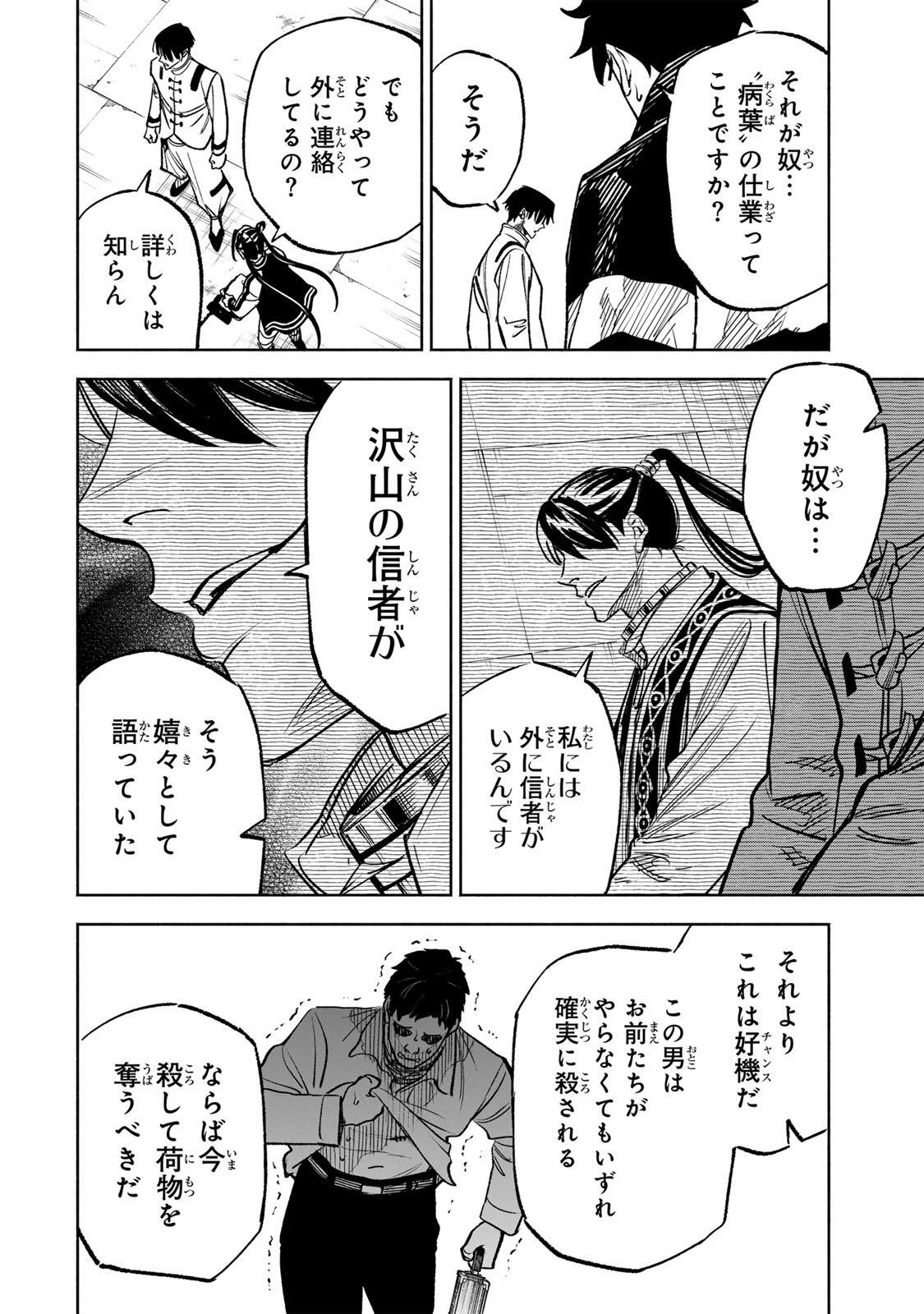 Prisoners of Twilight-Town Chapter 43 16ページ