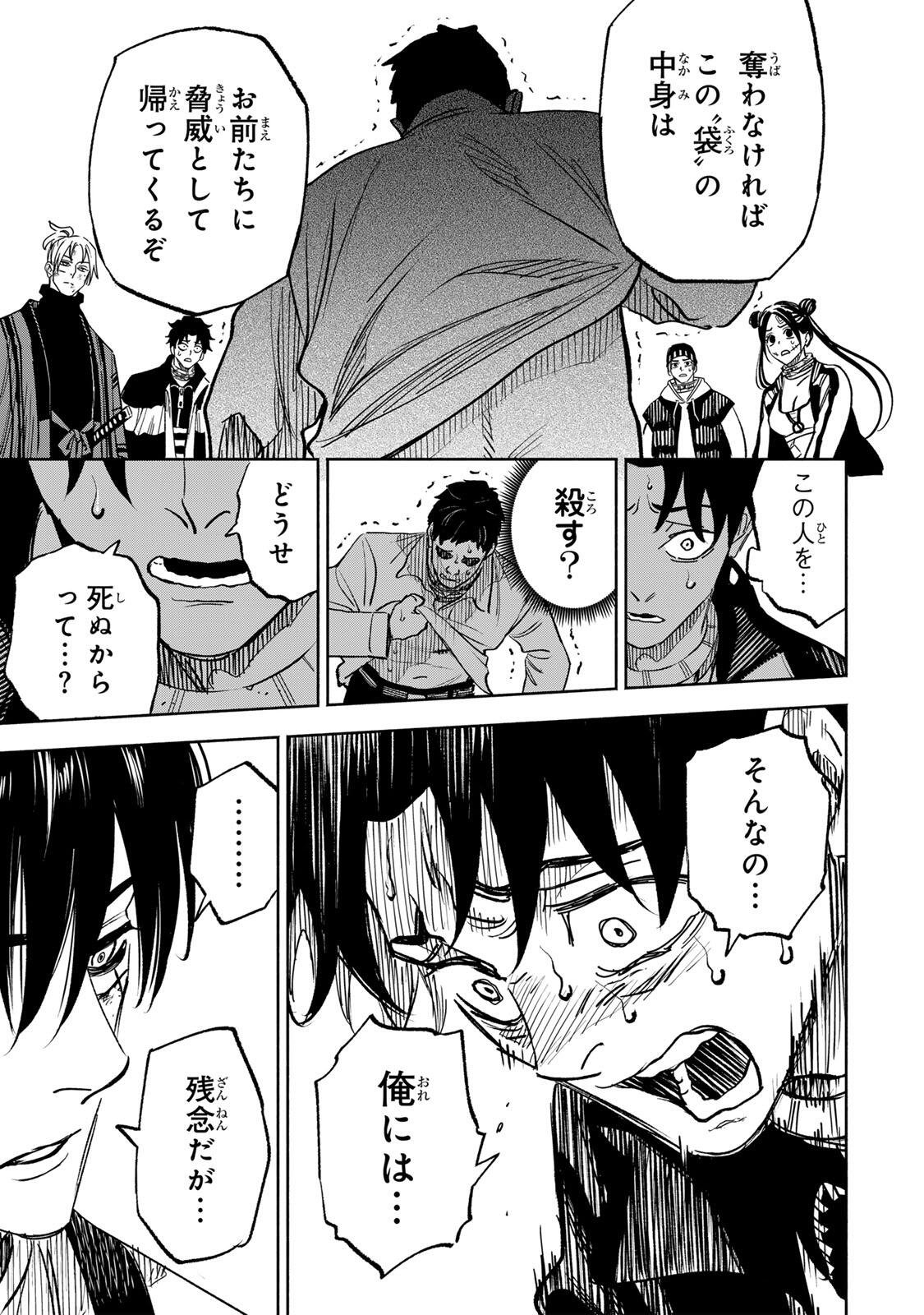 Prisoners of Twilight-Town Chapter 43 17ページ