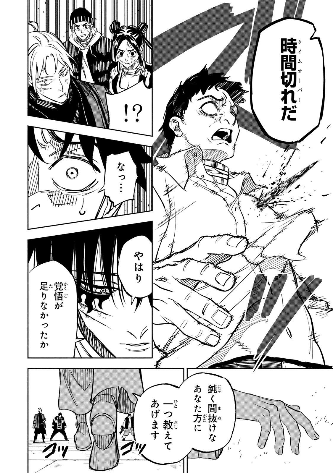 Prisoners of Twilight-Town Chapter 43 18ページ