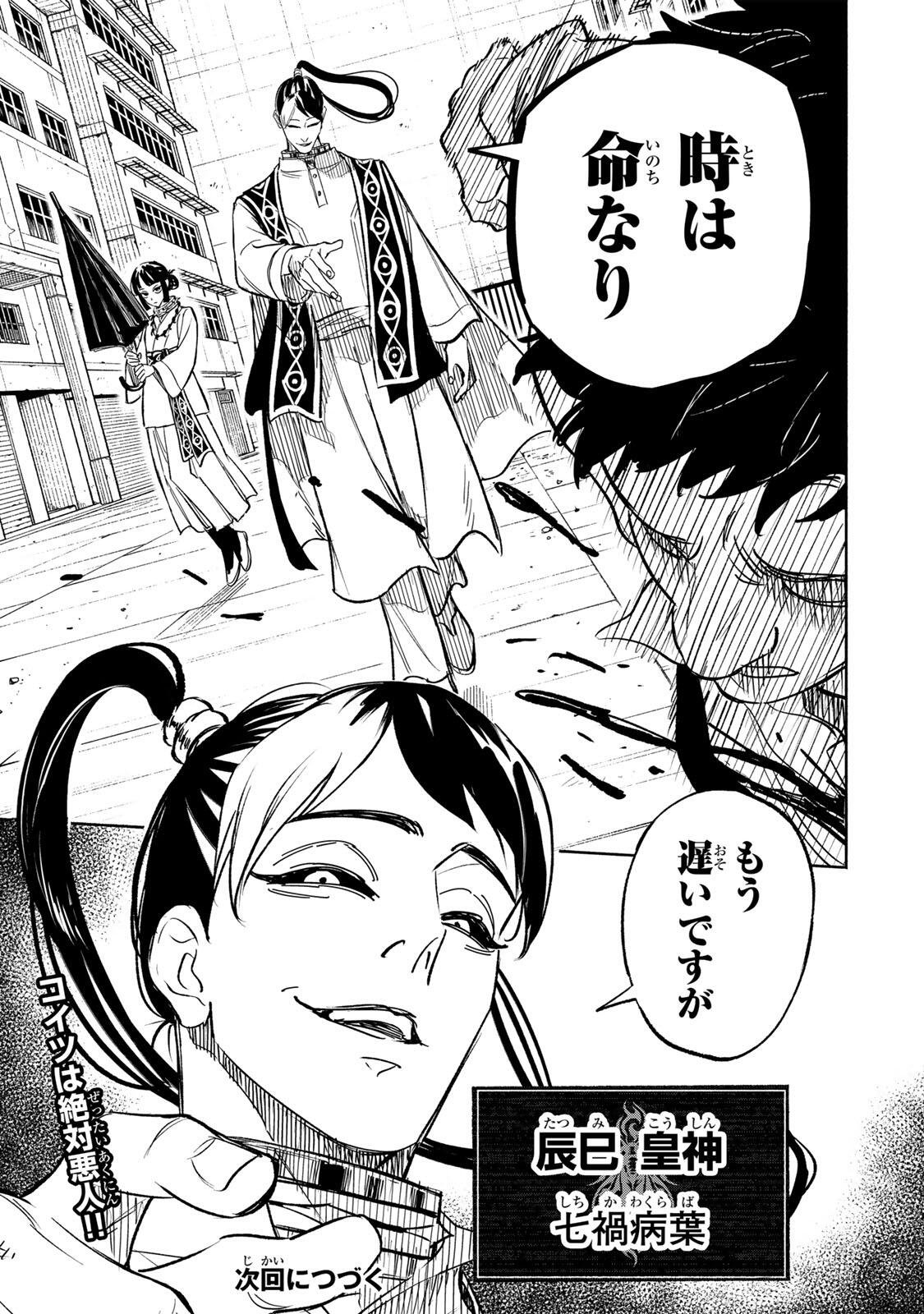Prisoners of Twilight-Town Chapter 43 19ページ