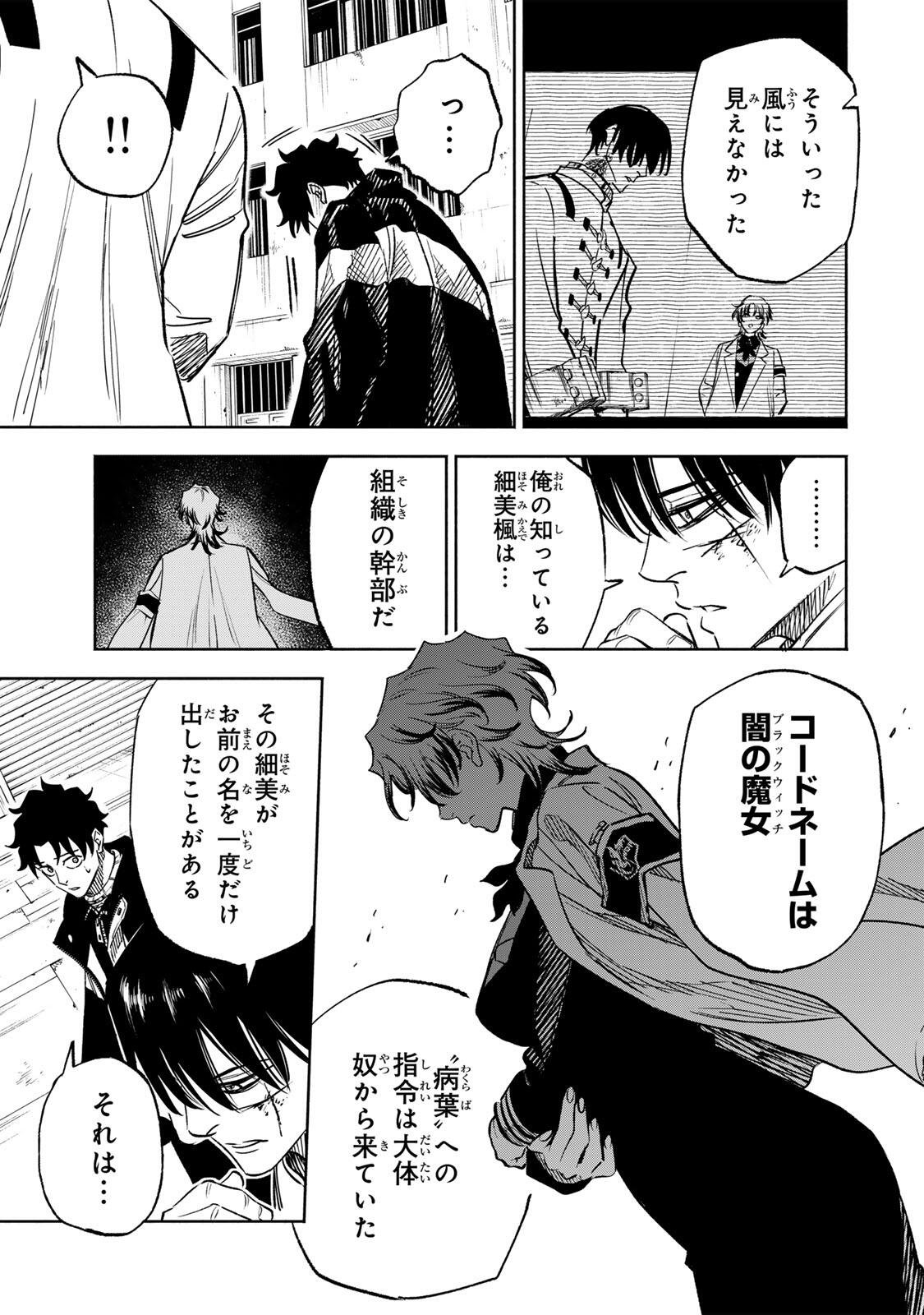 Prisoners of Twilight-Town Chapter 43 3ページ