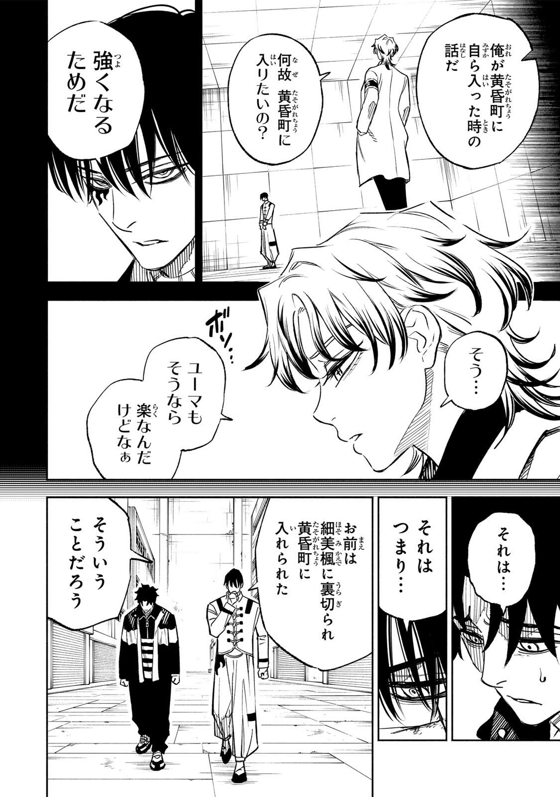Prisoners of Twilight-Town Chapter 43 4ページ