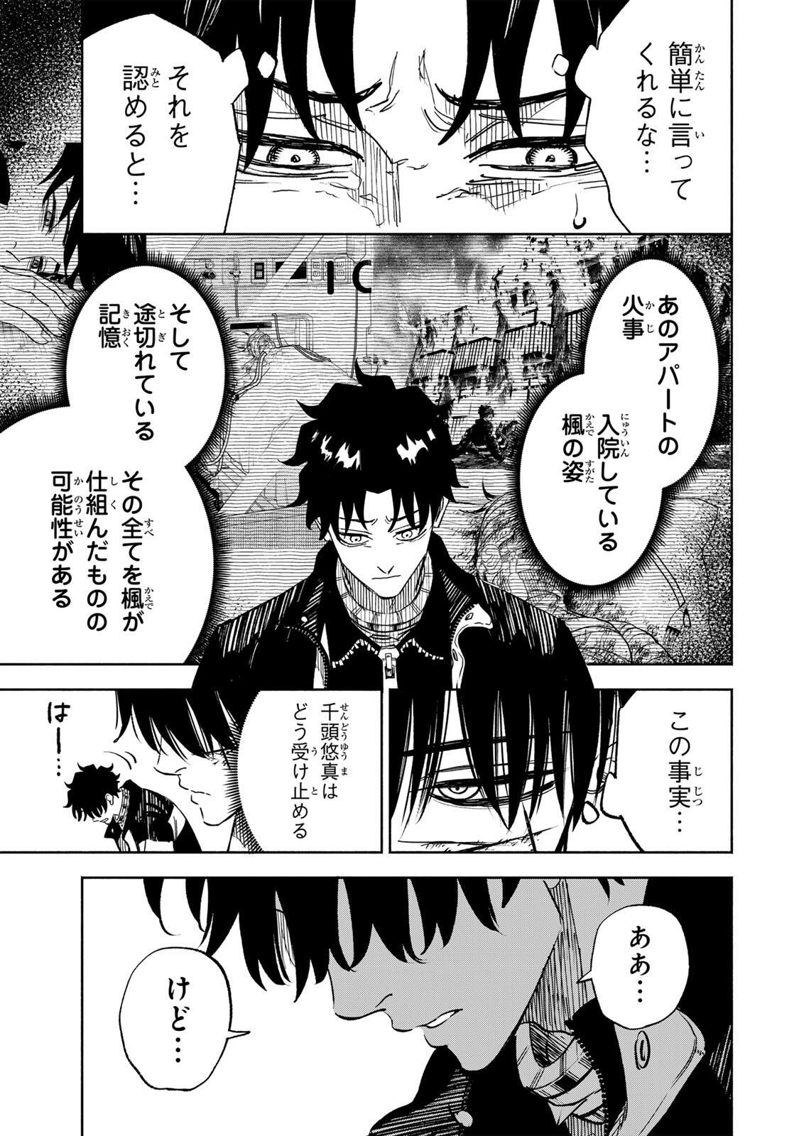 Prisoners of Twilight-Town Chapter 43 5ページ