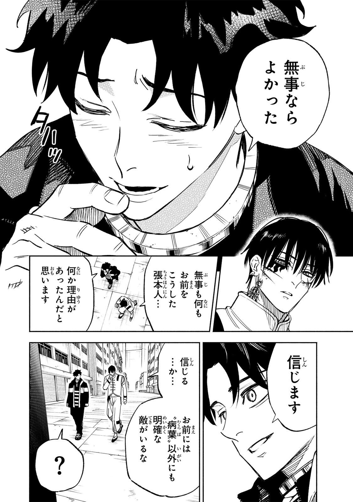 Prisoners of Twilight-Town Chapter 43 6ページ
