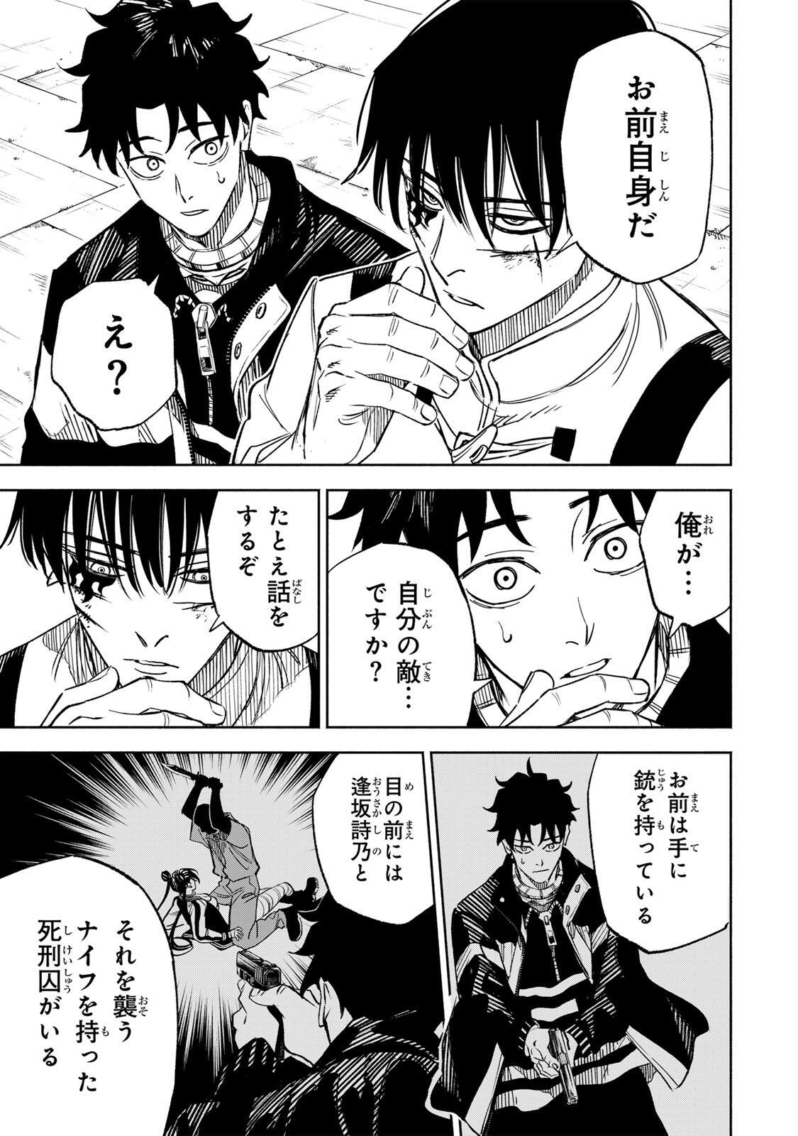 Prisoners of Twilight-Town Chapter 43 7ページ