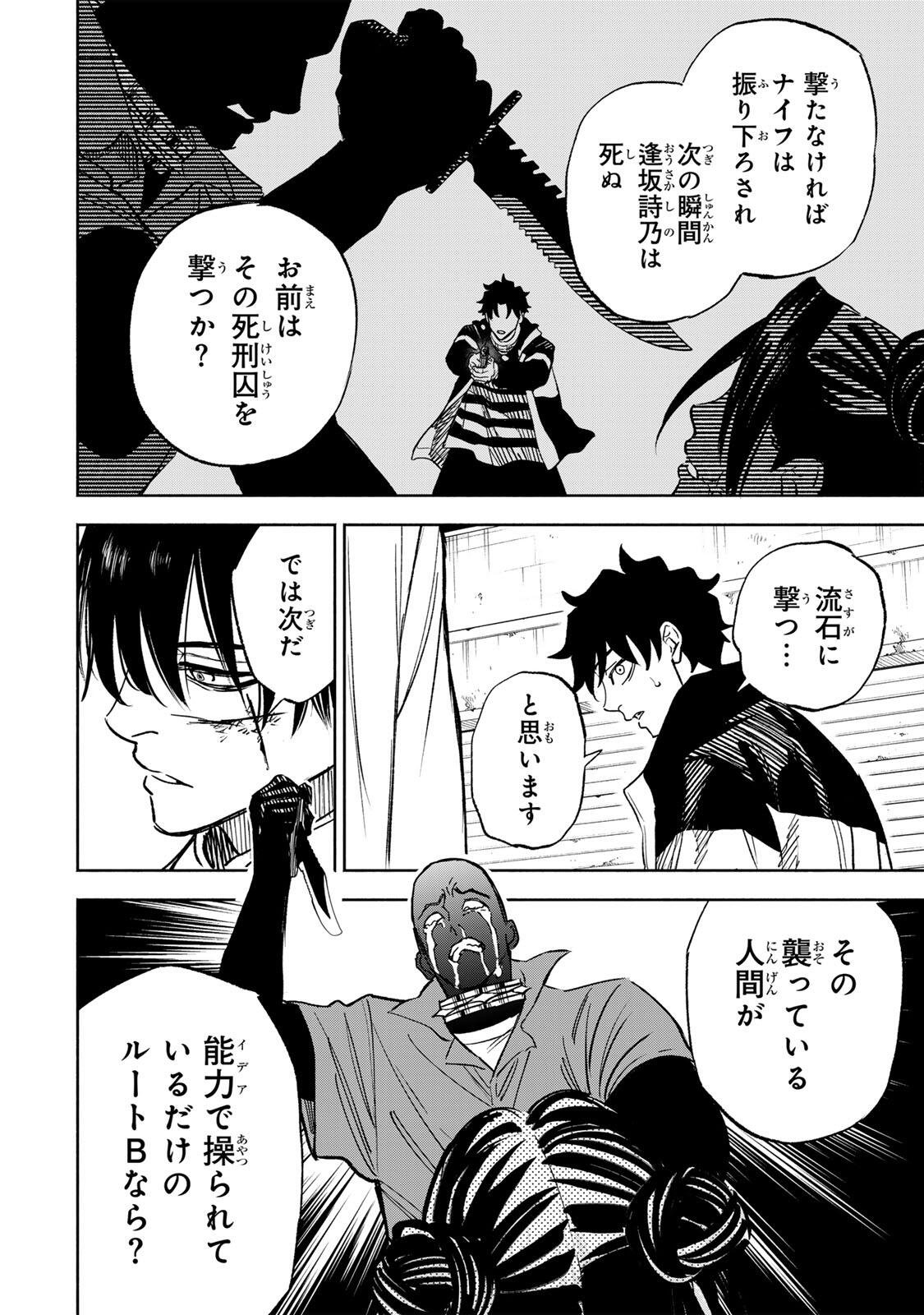 Prisoners of Twilight-Town Chapter 43 8ページ