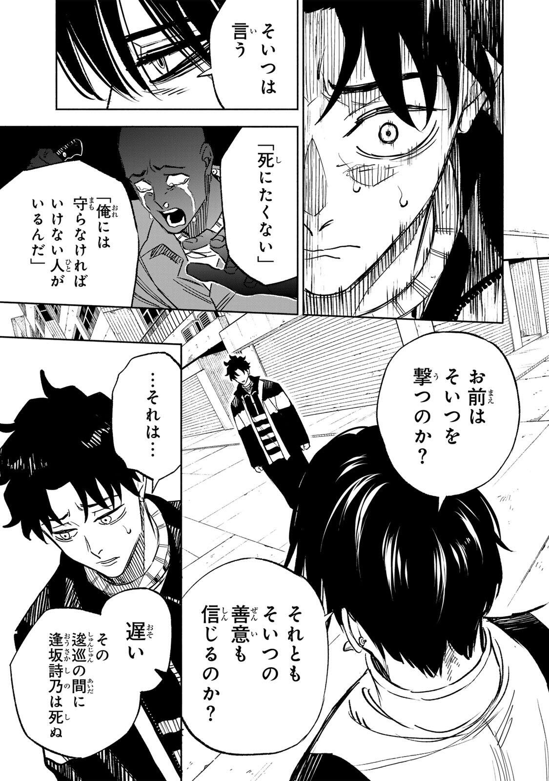Prisoners of Twilight-Town Chapter 43 9ページ