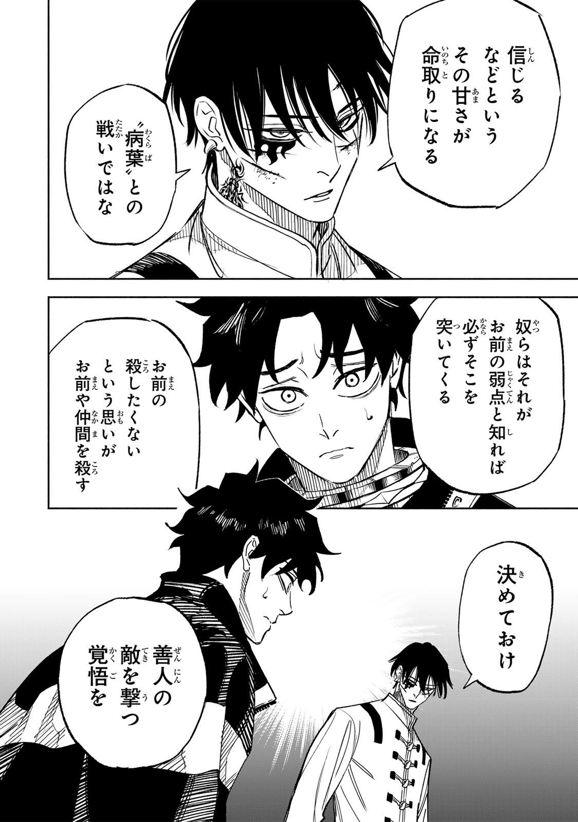 Prisoners of Twilight-Town Chapter 43 10ページ