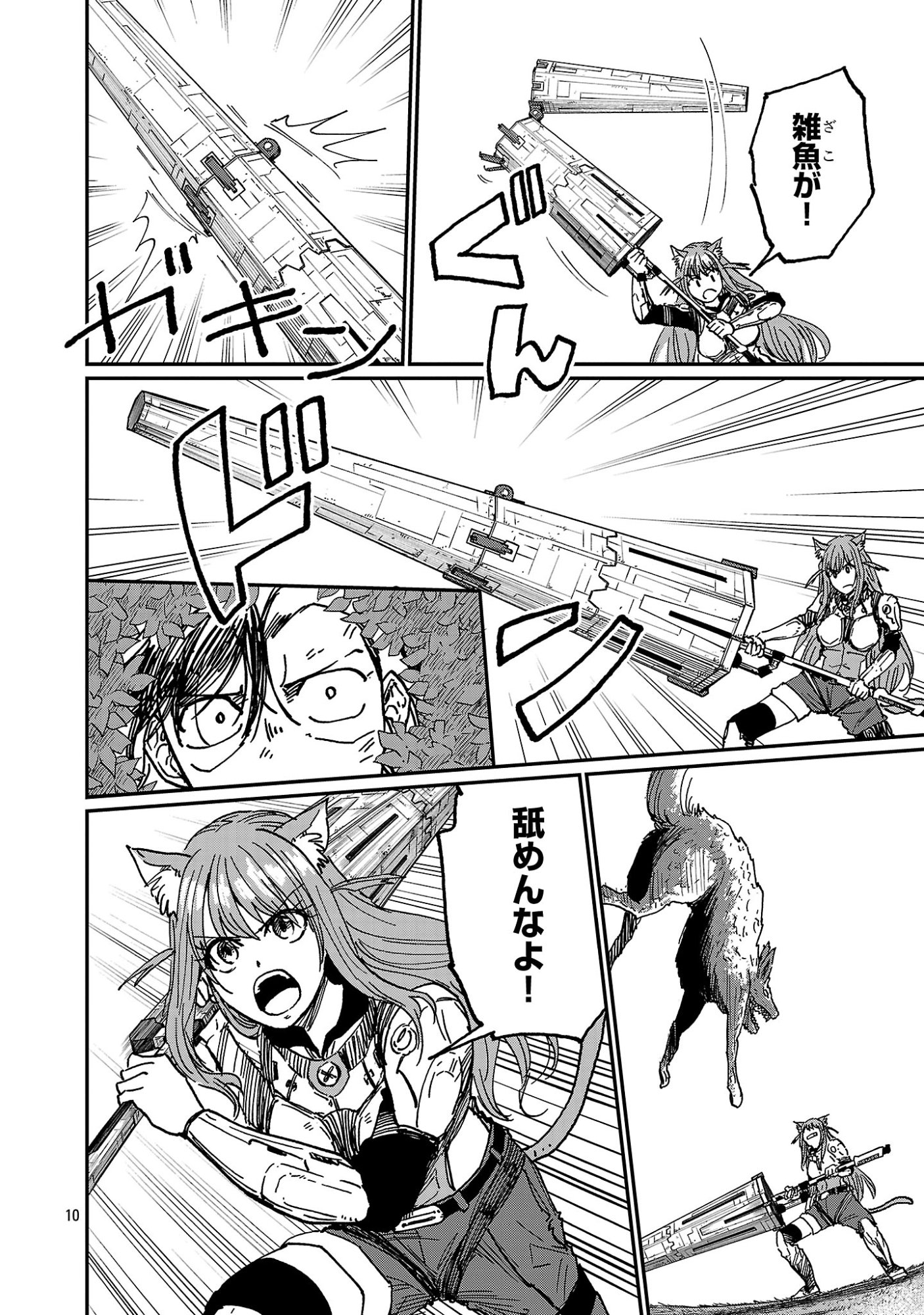 Fantasy Ginga - Nande Uchuu ni Goblin ya Orc ga Iru nda Chapter 10.2 1ページ