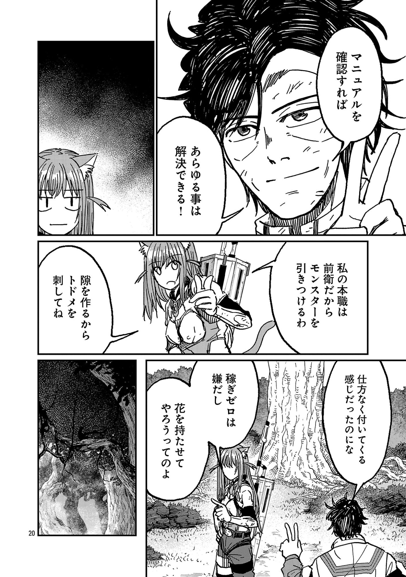 Fantasy Ginga - Nande Uchuu ni Goblin ya Orc ga Iru nda Chapter 10.2 11ページ