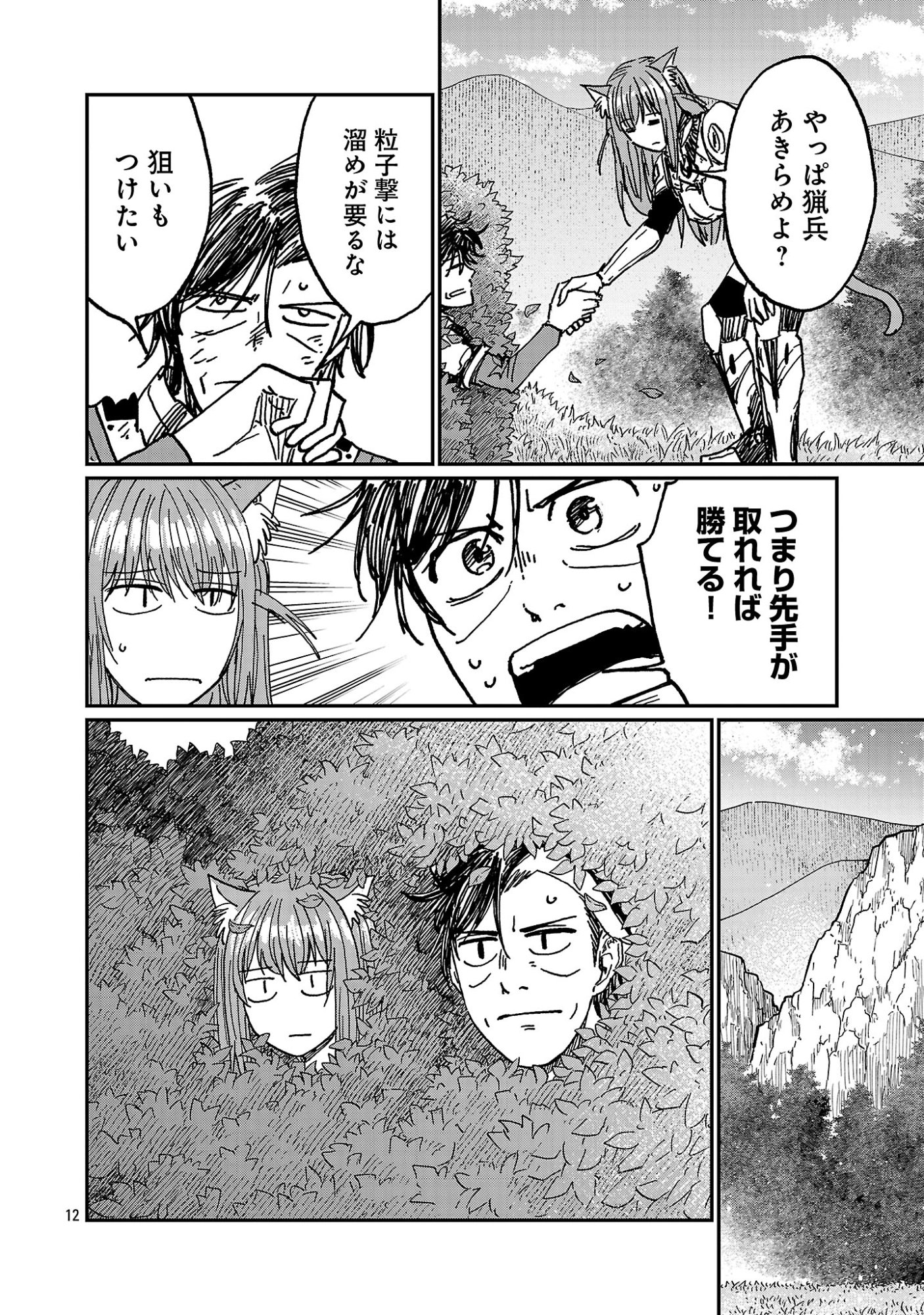 Fantasy Ginga - Nande Uchuu ni Goblin ya Orc ga Iru nda Chapter 10.2 3ページ