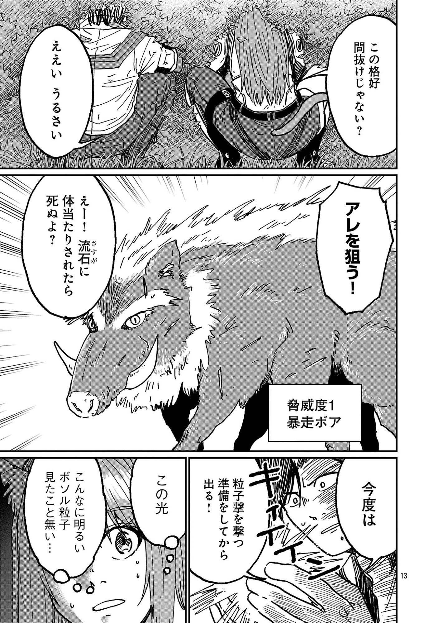 Fantasy Ginga - Nande Uchuu ni Goblin ya Orc ga Iru nda Chapter 10.2 4ページ