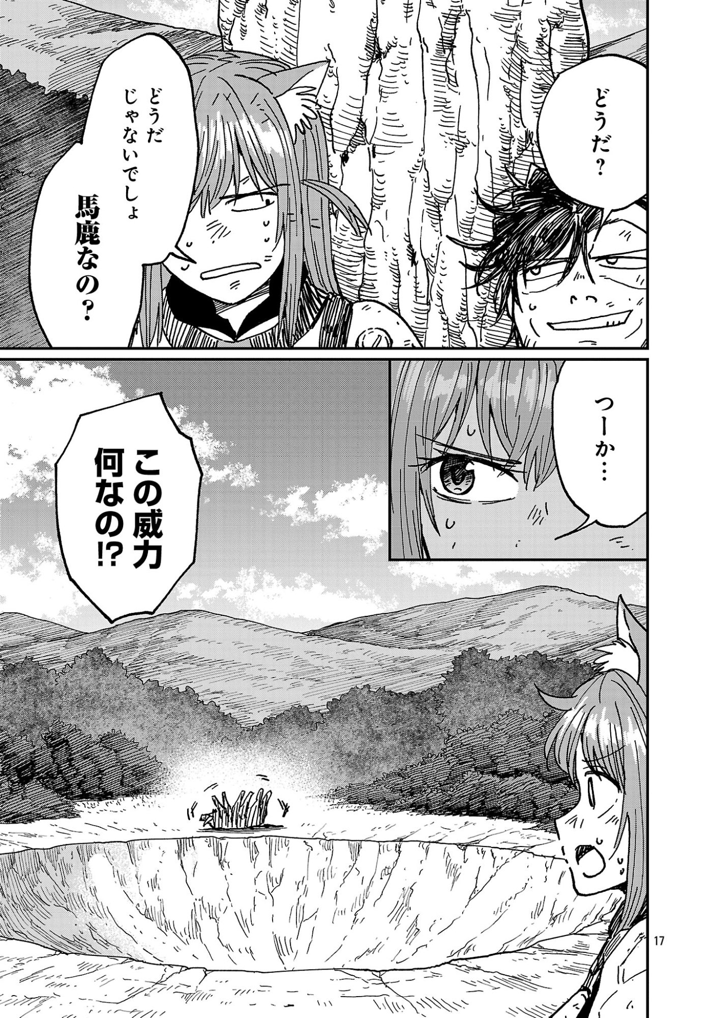 Fantasy Ginga - Nande Uchuu ni Goblin ya Orc ga Iru nda Chapter 10.2 8ページ