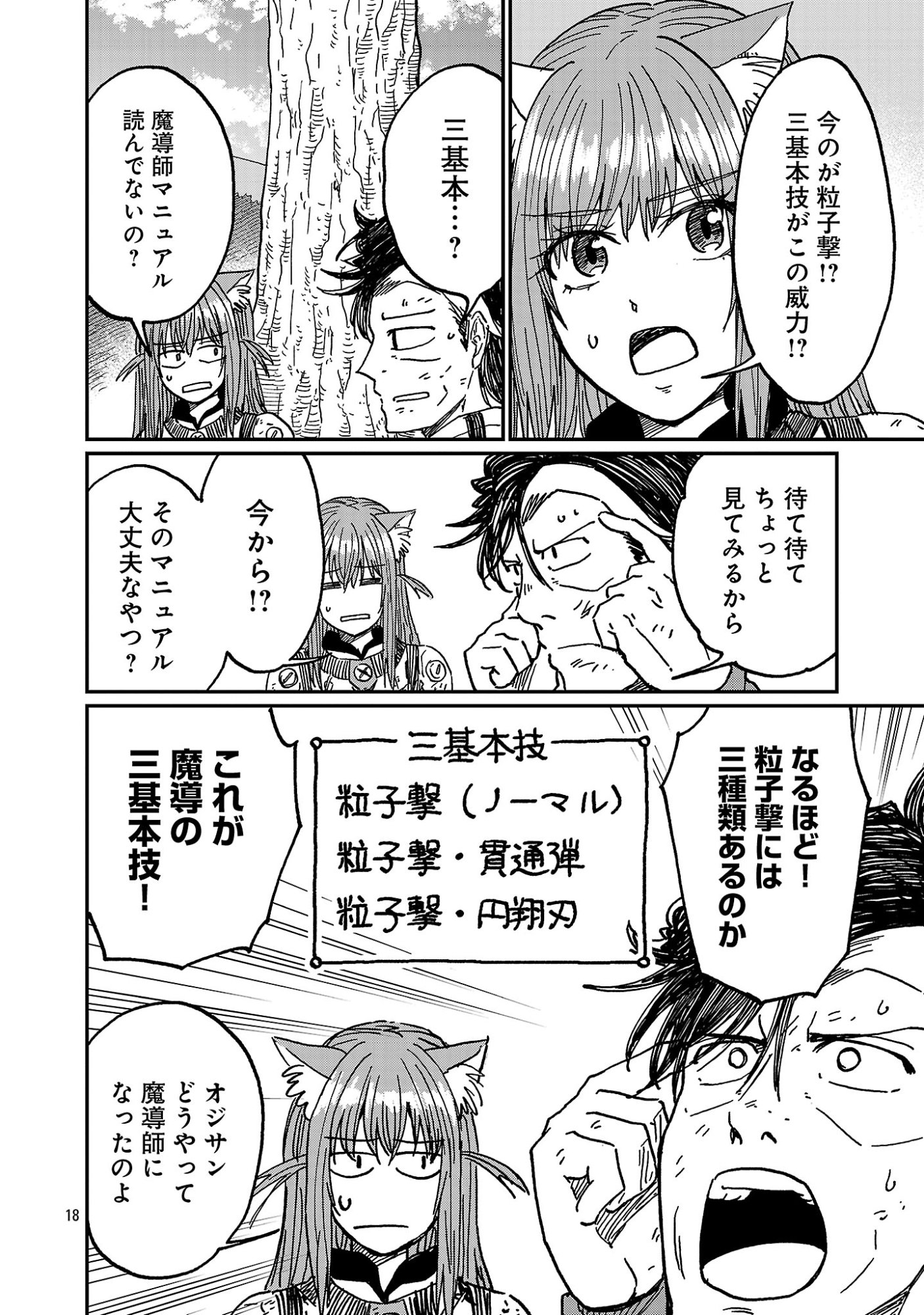 Fantasy Ginga - Nande Uchuu ni Goblin ya Orc ga Iru nda Chapter 10.2 9ページ