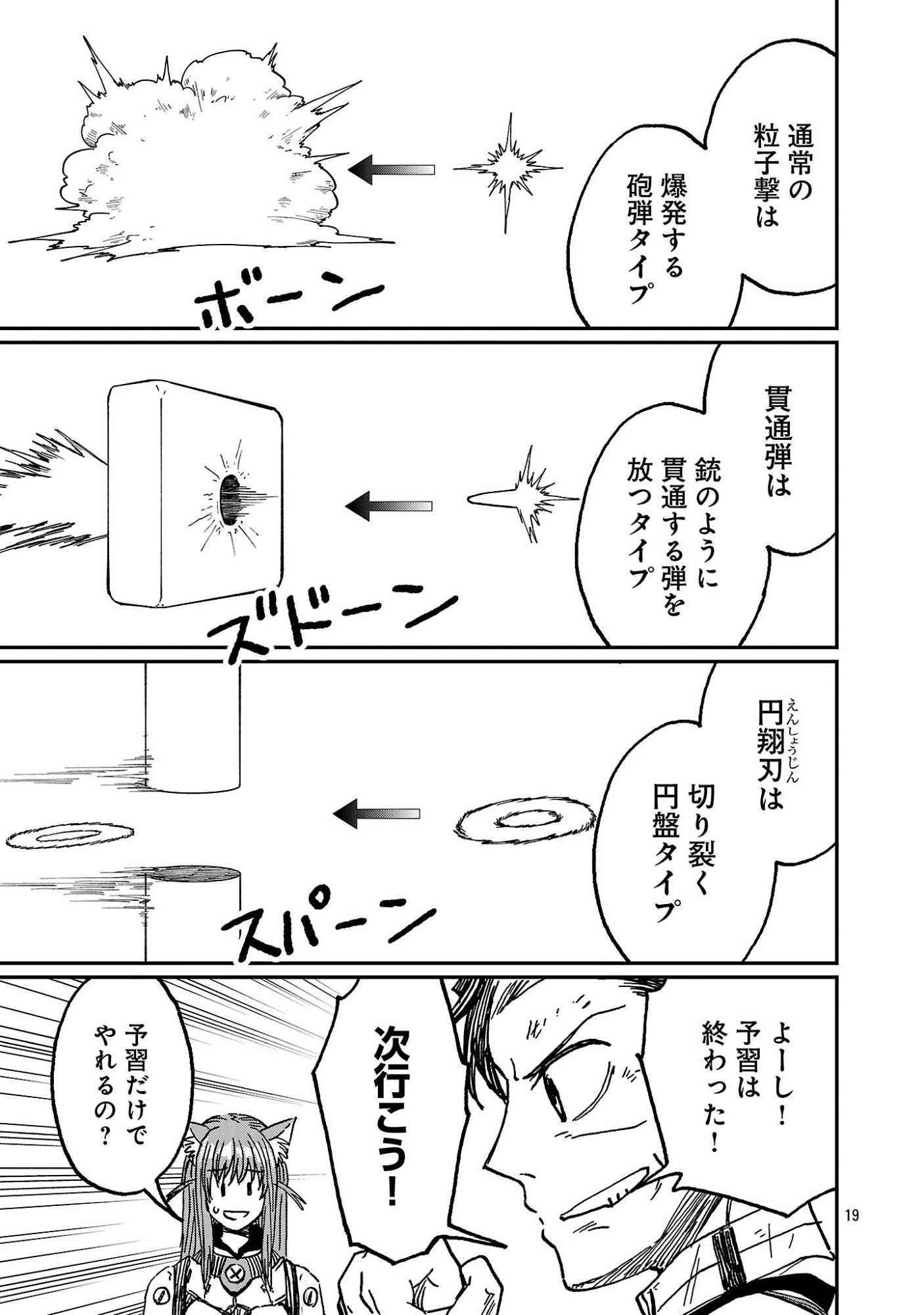 Fantasy Ginga - Nande Uchuu ni Goblin ya Orc ga Iru nda Chapter 10.2 10ページ