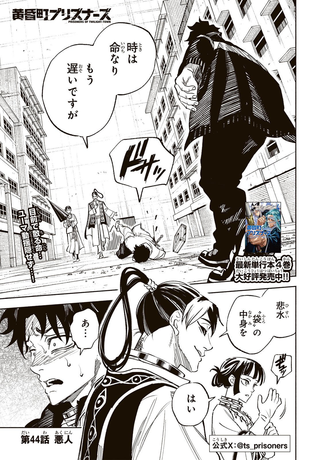 Prisoners of Twilight-Town Chapter 44 1ページ