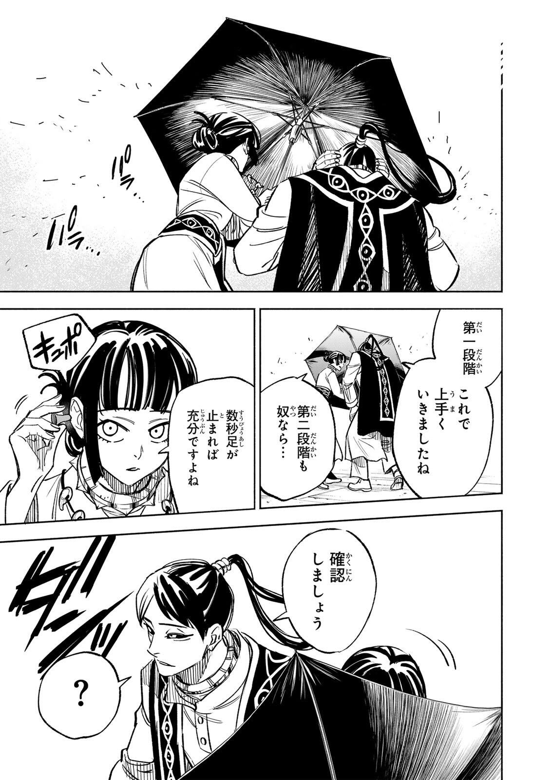 Prisoners of Twilight-Town Chapter 44 13ページ