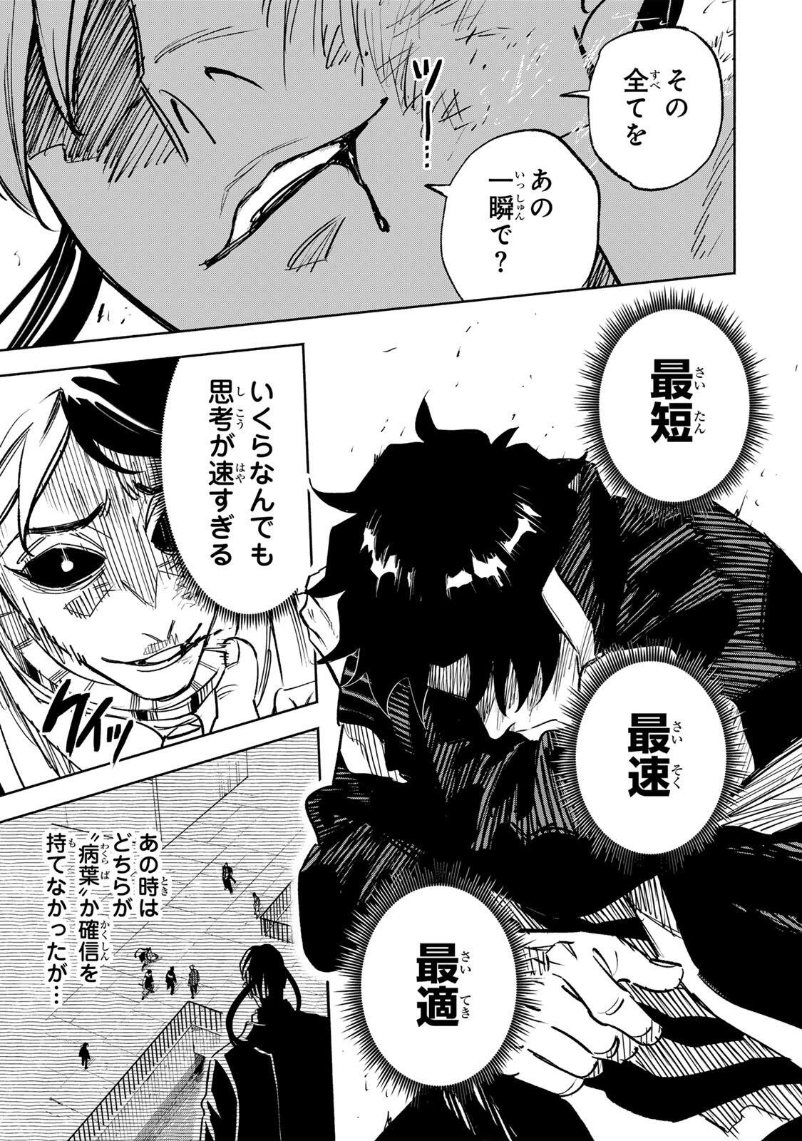 Prisoners of Twilight-Town Chapter 44 17ページ