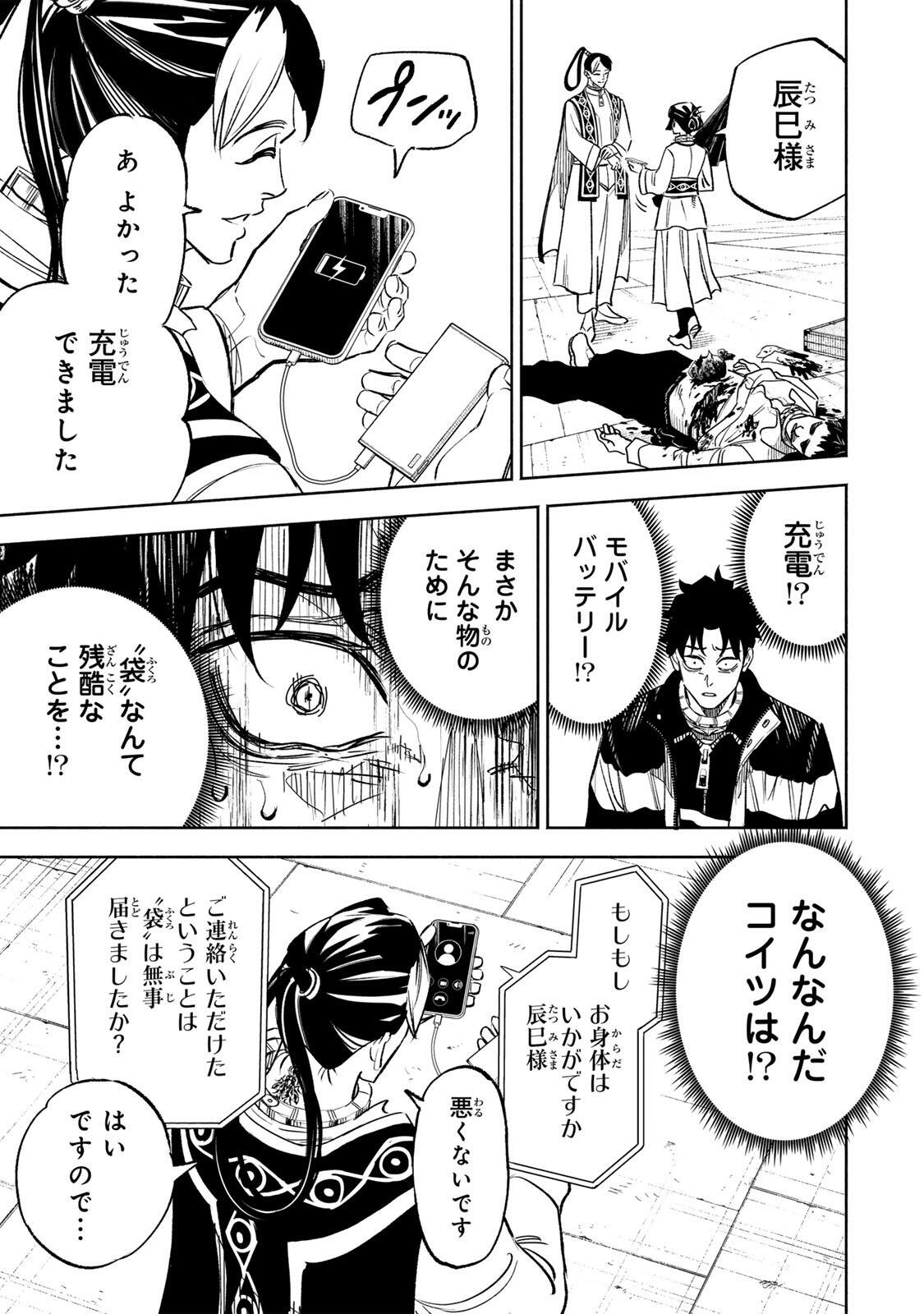 Prisoners of Twilight-Town Chapter 44 3ページ