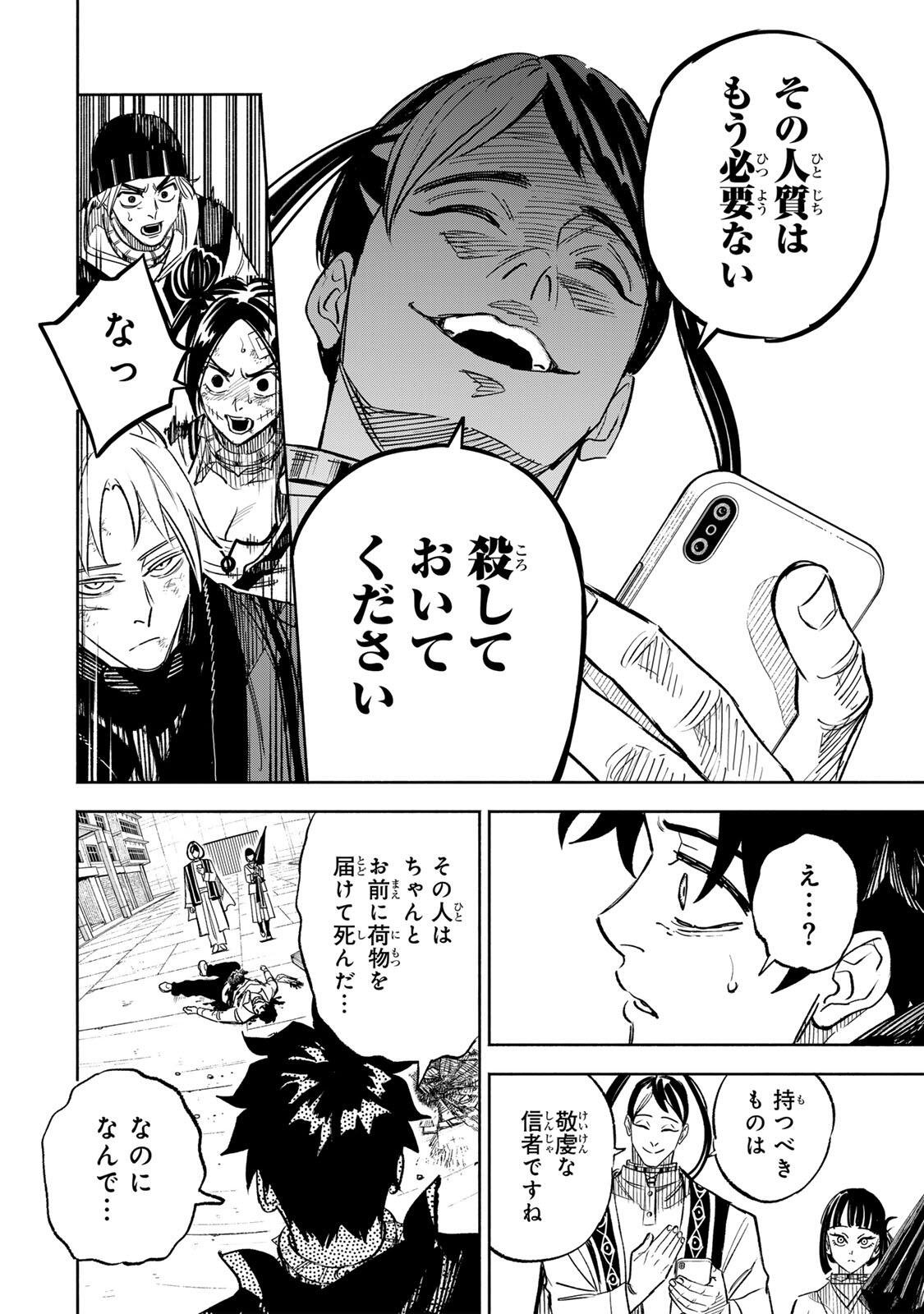 Prisoners of Twilight-Town Chapter 44 4ページ