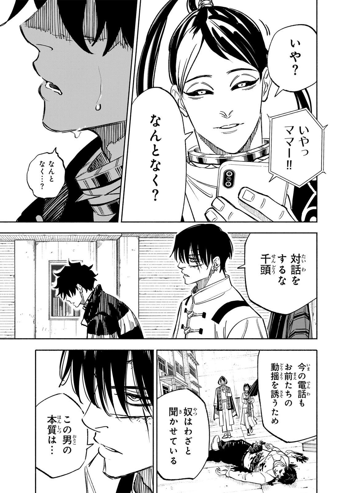 Prisoners of Twilight-Town Chapter 44 5ページ
