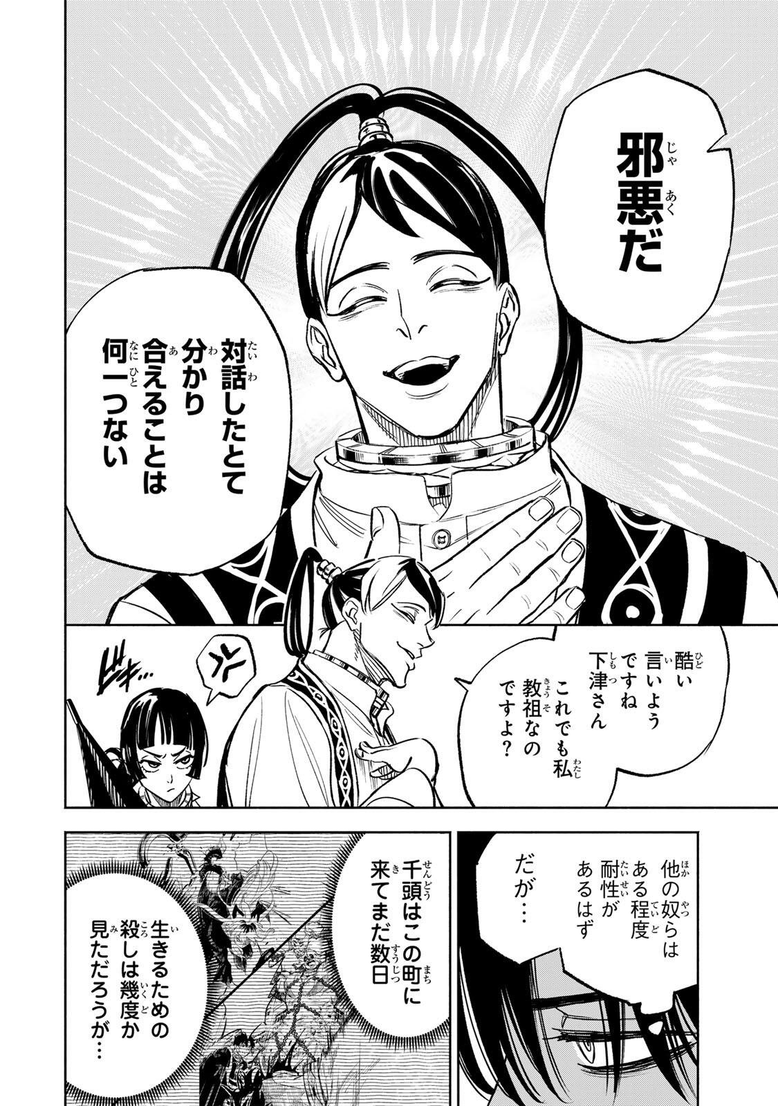 Prisoners of Twilight-Town Chapter 44 6ページ