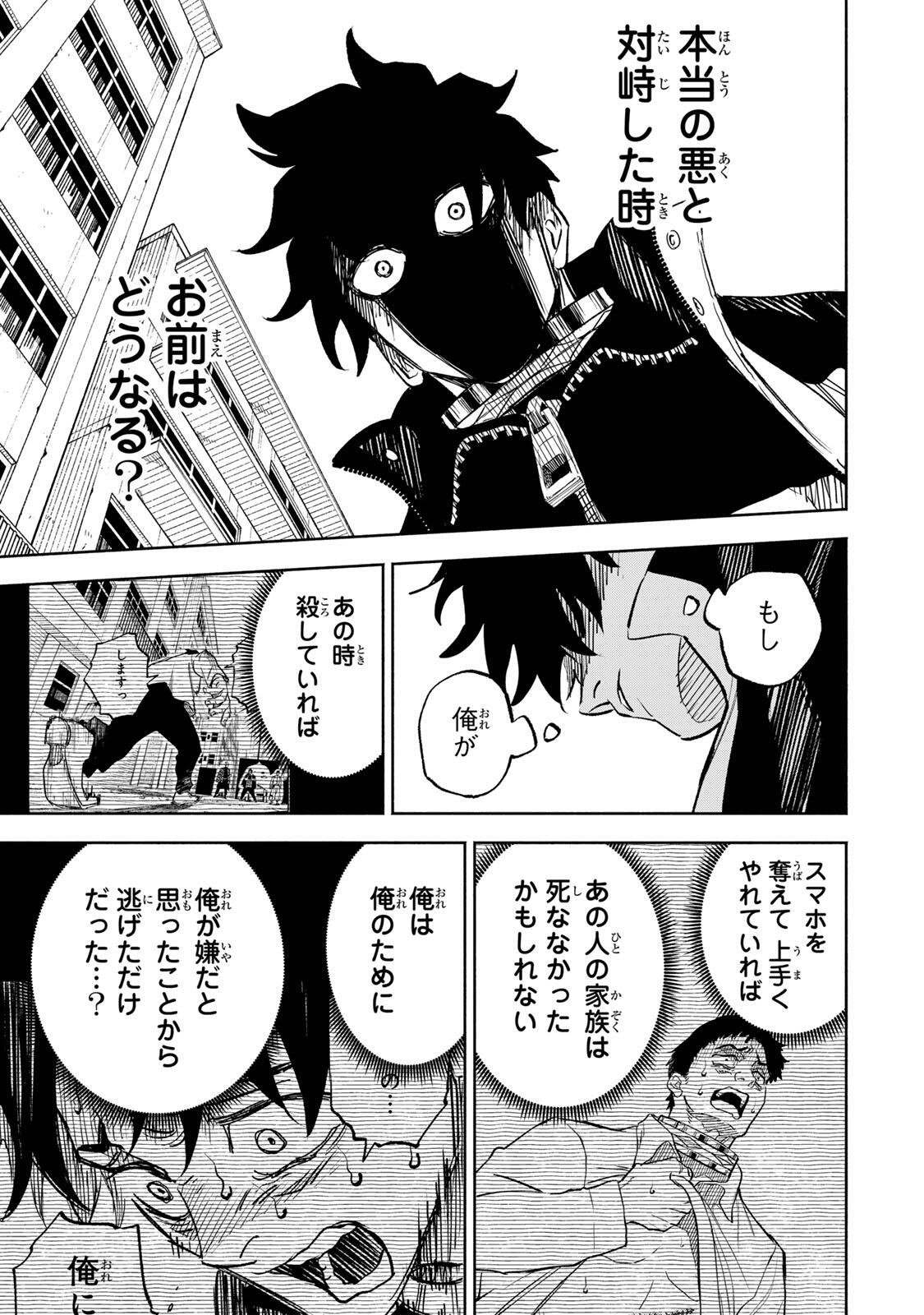 Prisoners of Twilight-Town Chapter 44 7ページ