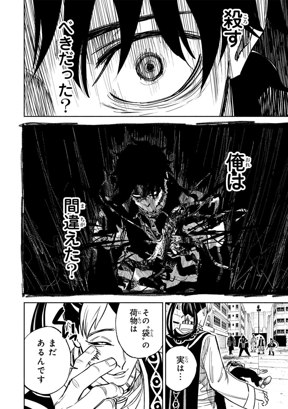 Prisoners of Twilight-Town Chapter 44 8ページ