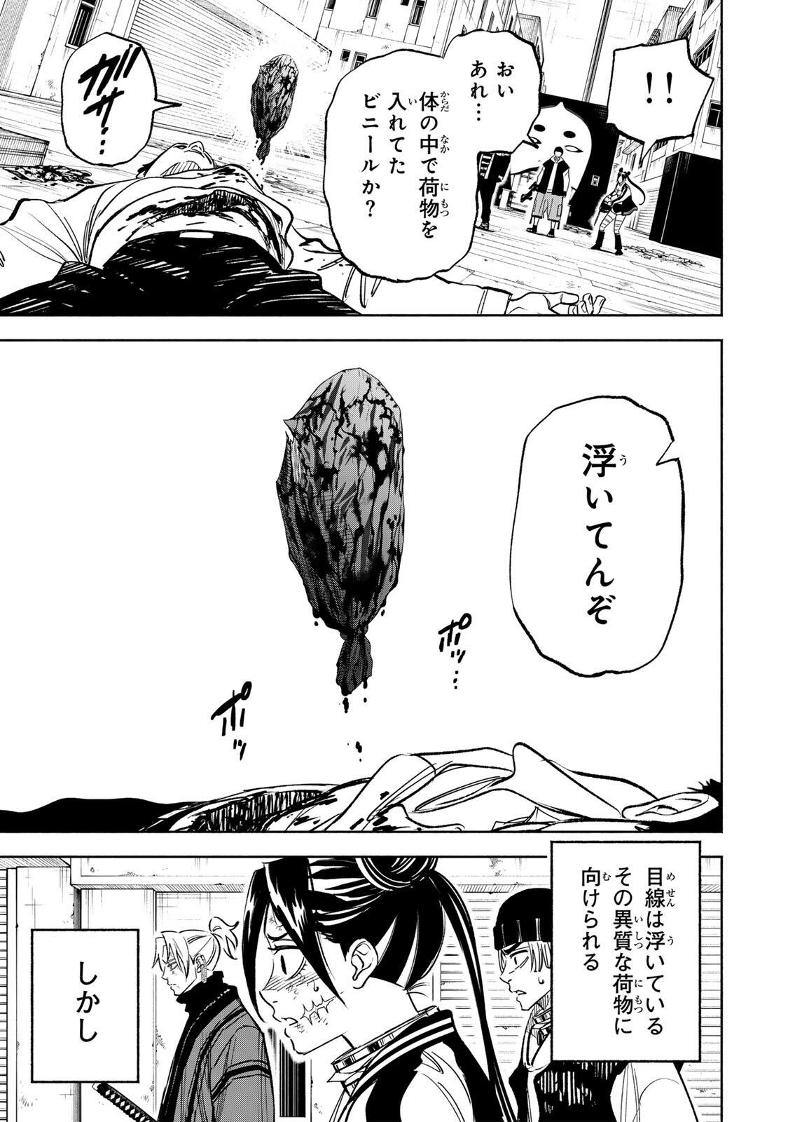 Prisoners of Twilight-Town Chapter 44 9ページ
