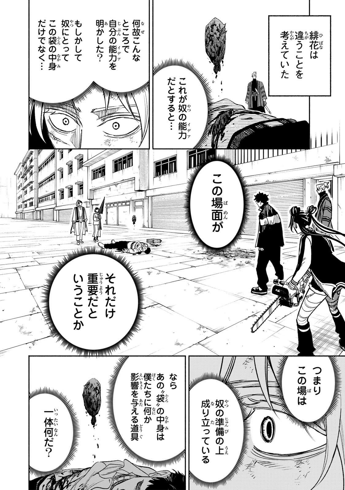 Prisoners of Twilight-Town Chapter 44 10ページ