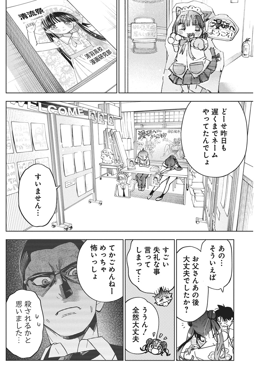 Kakunaru Ue wa Chapter 58 12ページ
