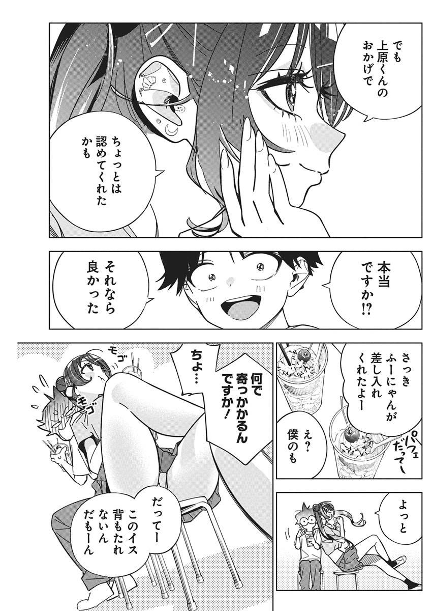 Kakunaru Ue wa Chapter 58 13ページ