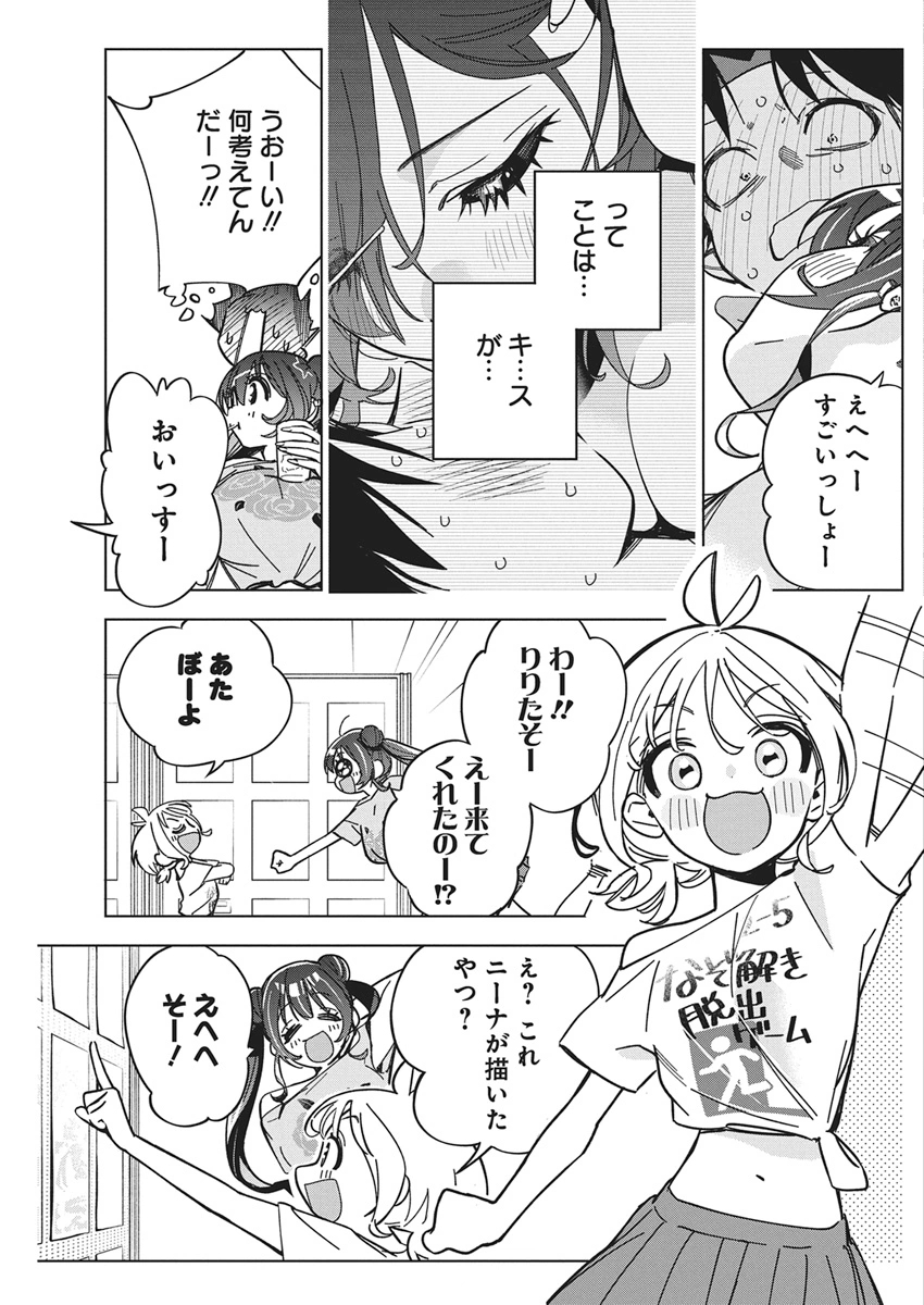 Kakunaru Ue wa Chapter 58 15ページ